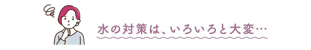 mizunohaなら蛇口の先端に器具を取り付けるだけ